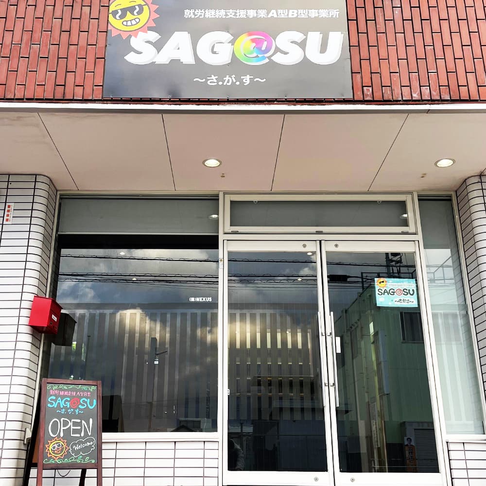 SAG@SU(さがす)店舗写真